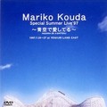 {c}quMariko kouda Special Summer Live '97 `ňĂ`v